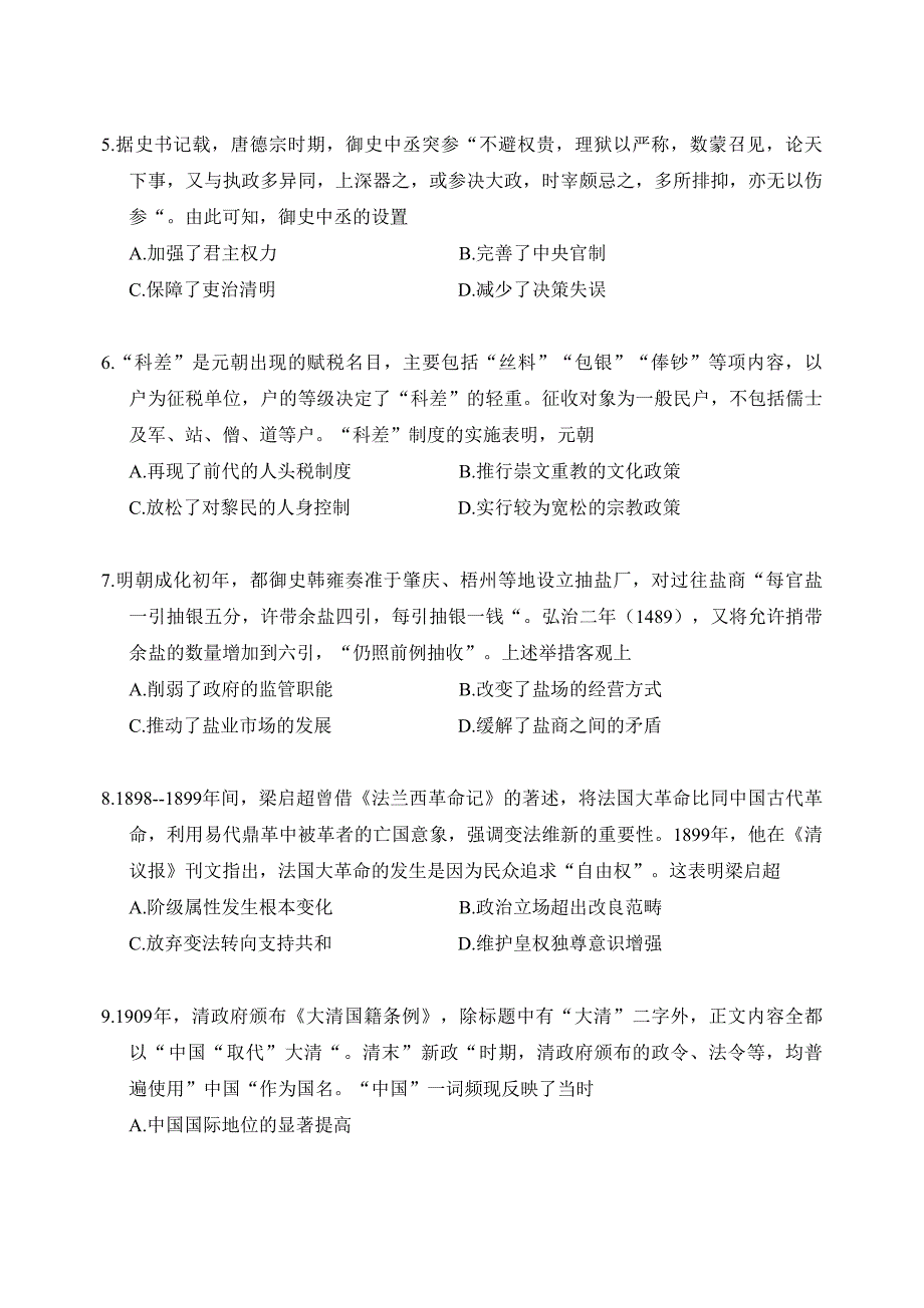 江苏省盐城市2024-2025学年高三上学期11月期中考试历史Word版_第3页