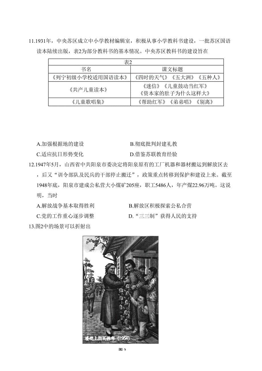 江苏省盐城市2024-2025学年高三上学期11月期中考试历史Word版_第5页