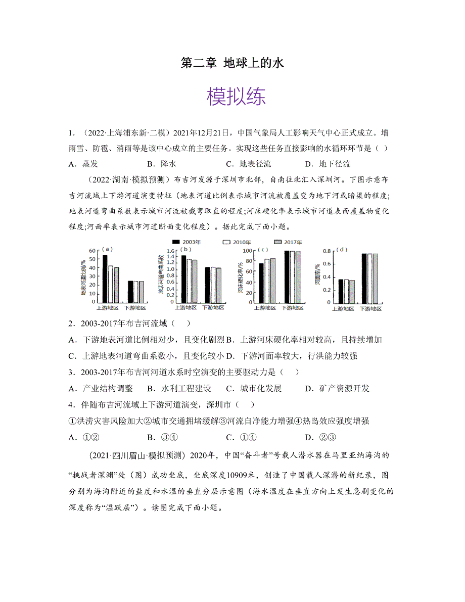 《地球上的水》亮点练（原卷版）_第1页