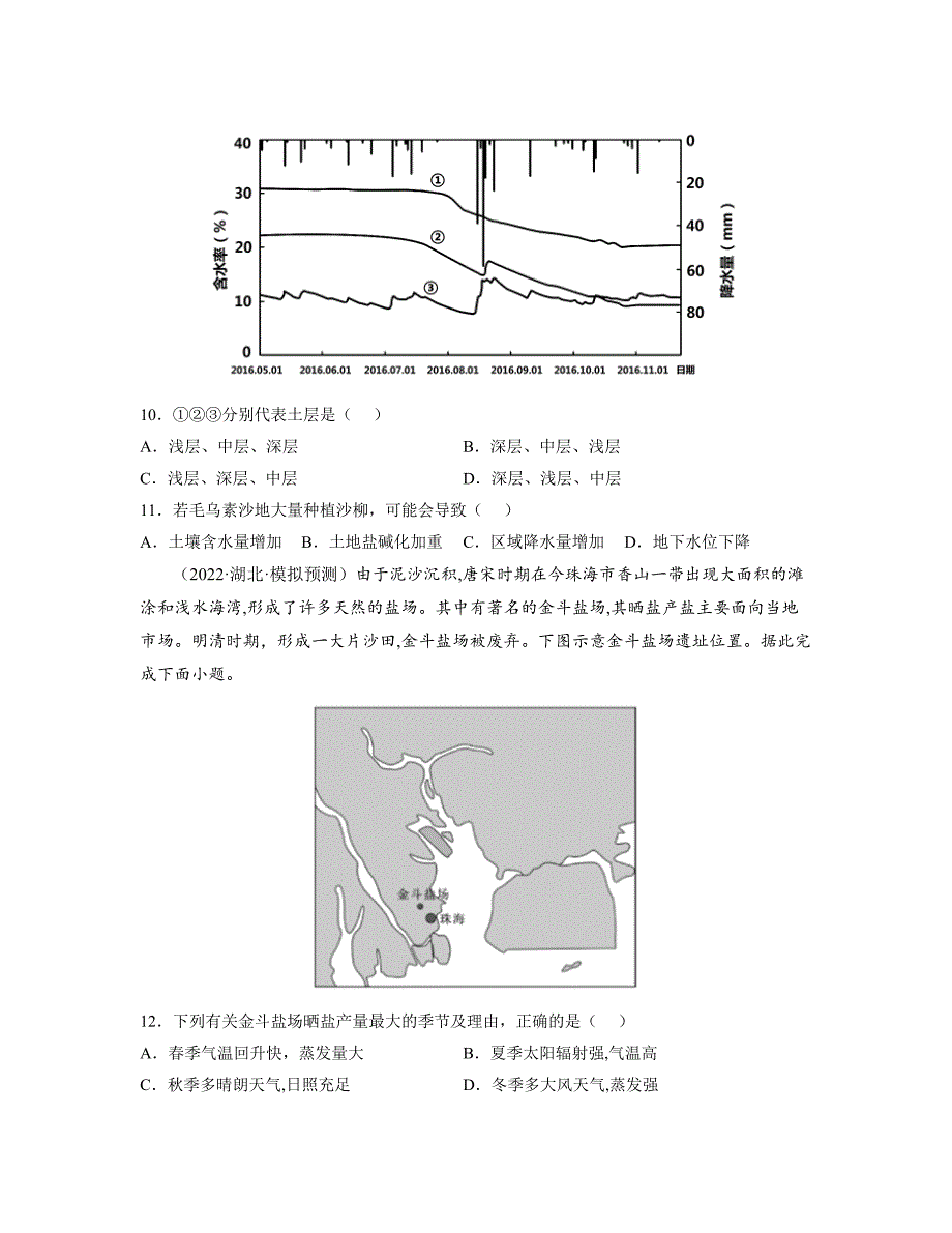 《地球上的水》亮点练（原卷版）_第3页