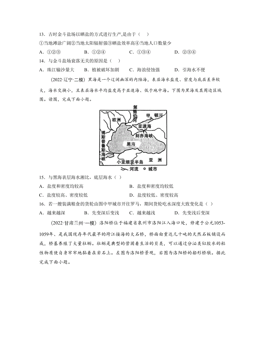 《地球上的水》亮点练（原卷版）_第4页