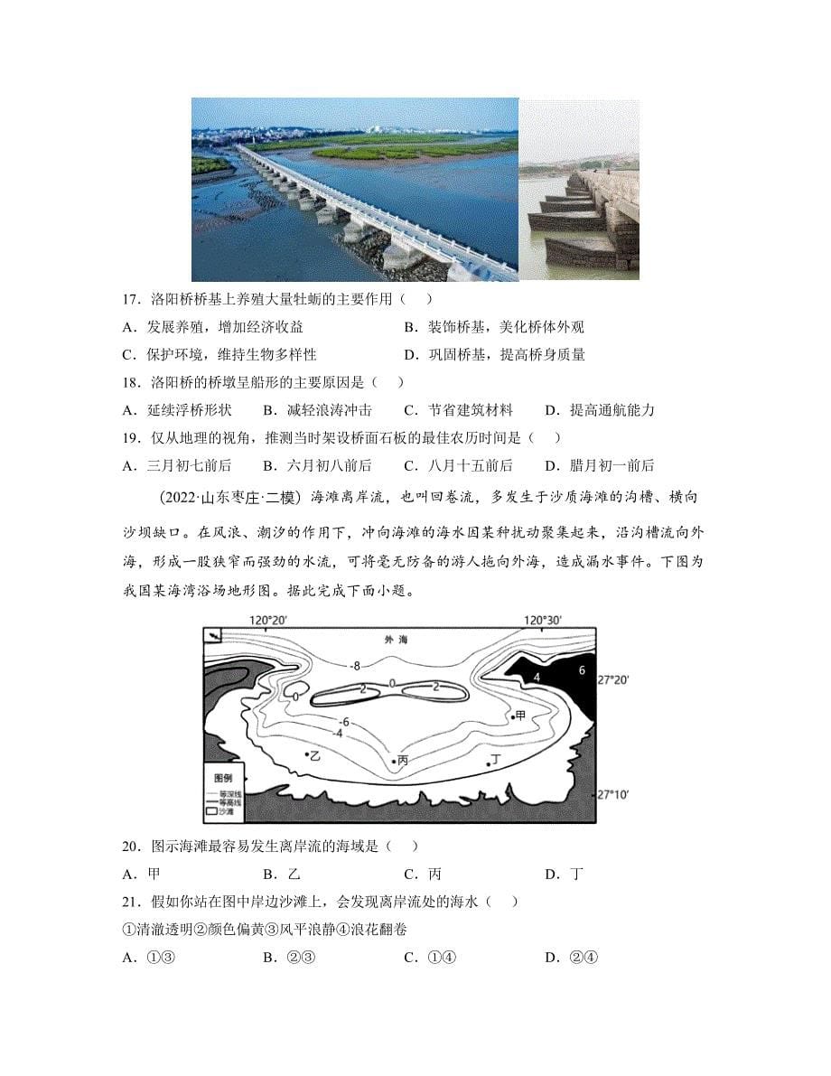 《地球上的水》亮点练（原卷版）_第5页