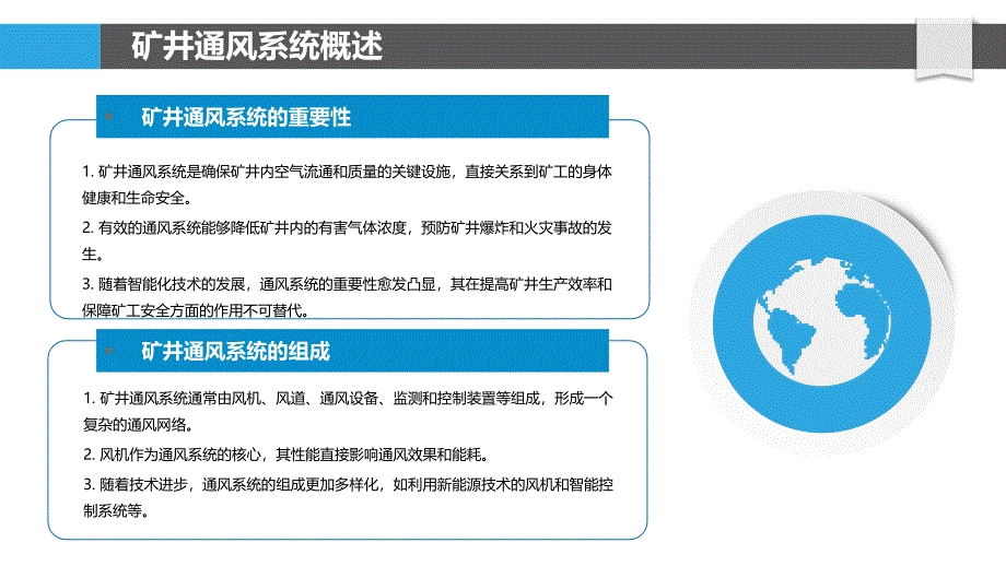 矿井智能通风系统-剖析洞察_第4页