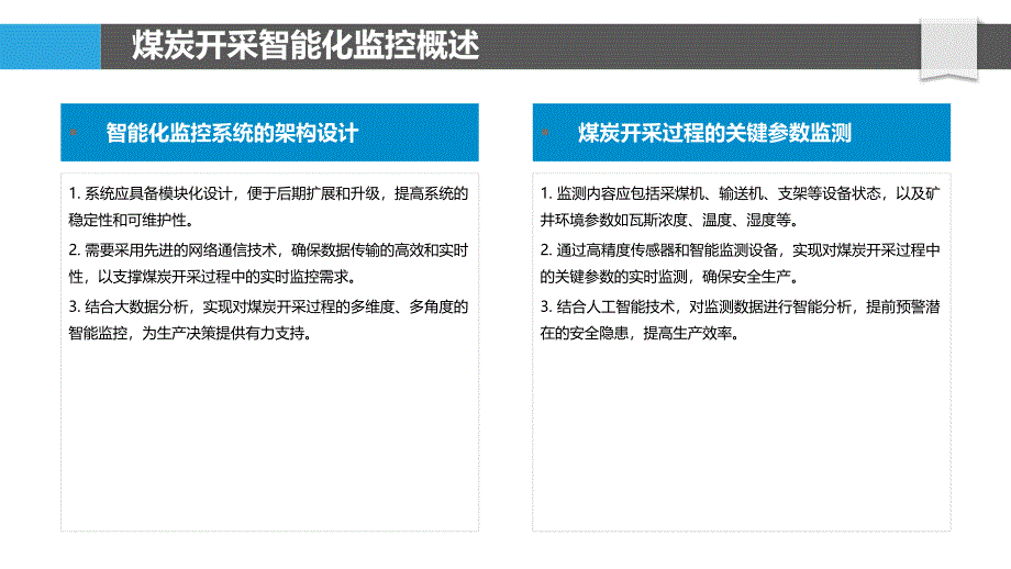 煤炭开采过程智能化监控-剖析洞察_第4页