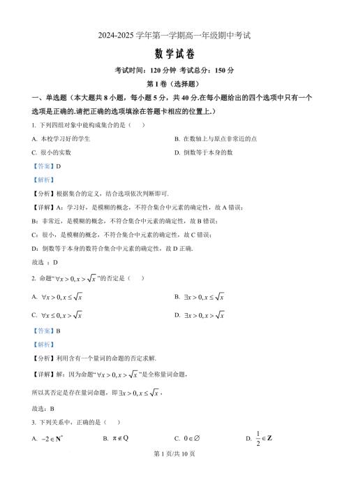 内蒙古呼和浩特市和林格尔县民族中学2024-2025学年高一上学期期中考试数学（解析版）