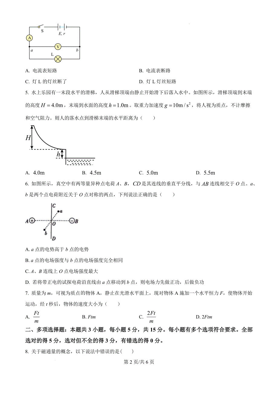 贵州省六盘水市2024-2025学年高二上学期11月期中物理（原卷版）_第2页