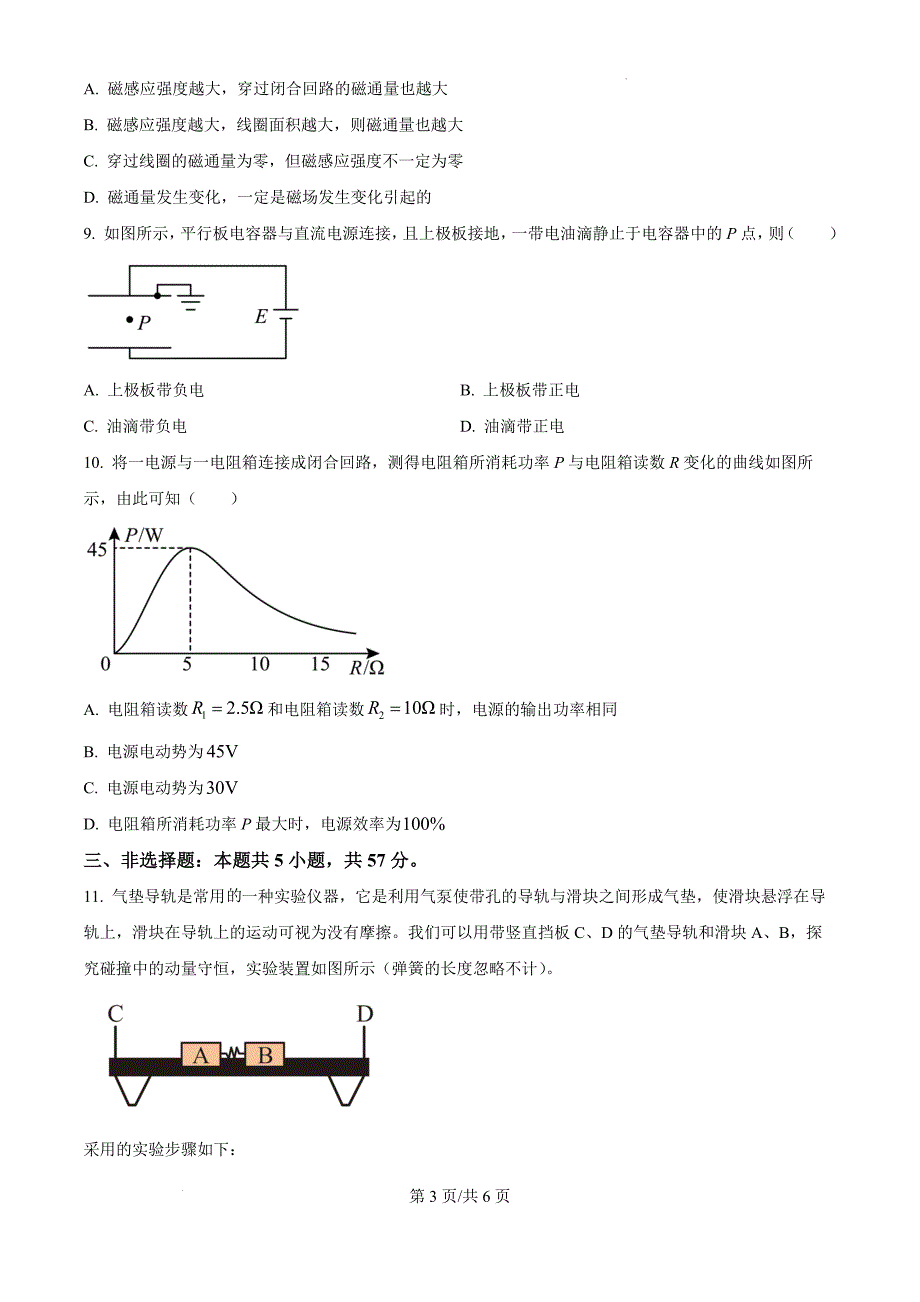 贵州省六盘水市2024-2025学年高二上学期11月期中物理（原卷版）_第3页