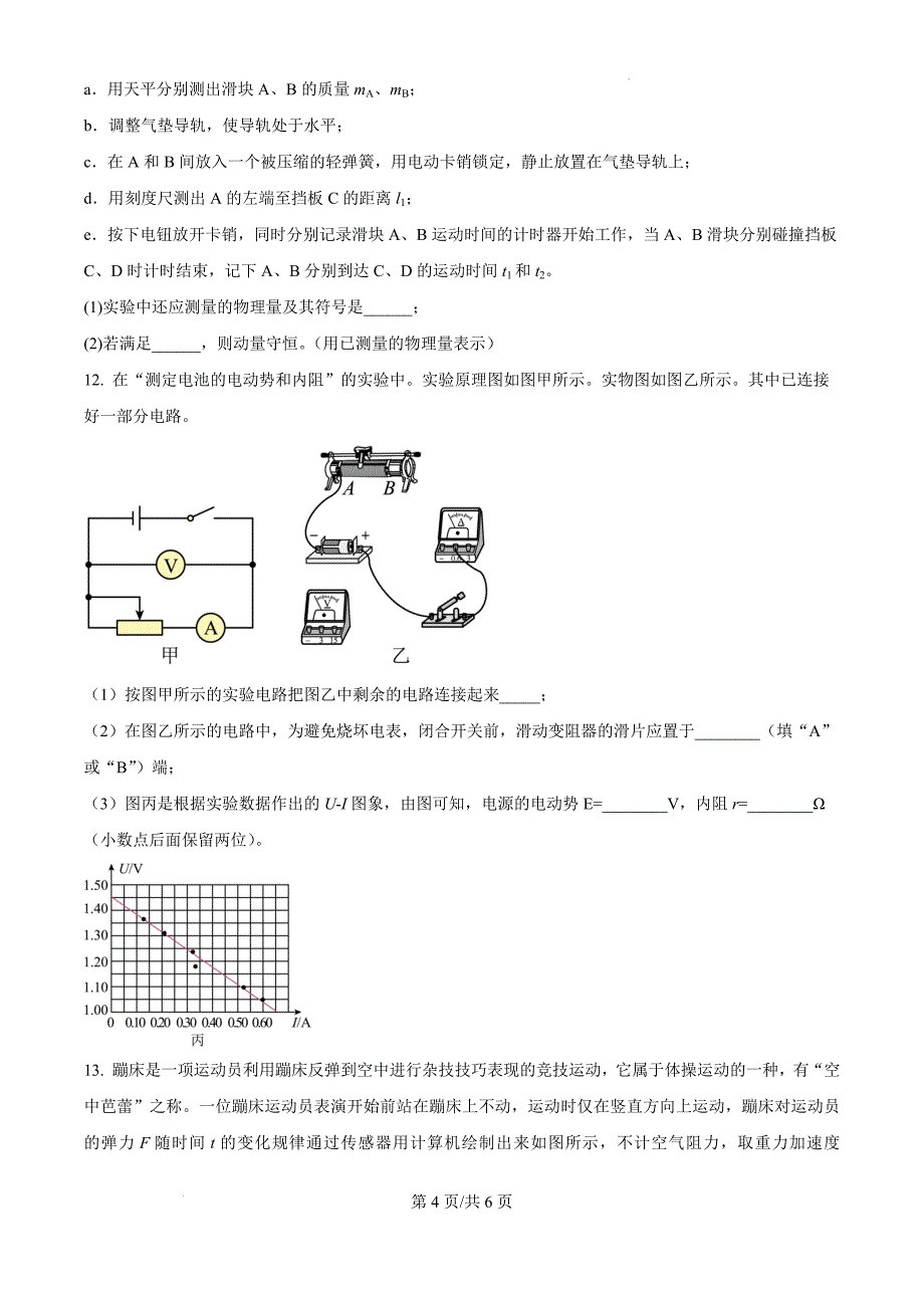 贵州省六盘水市2024-2025学年高二上学期11月期中物理（原卷版）_第4页