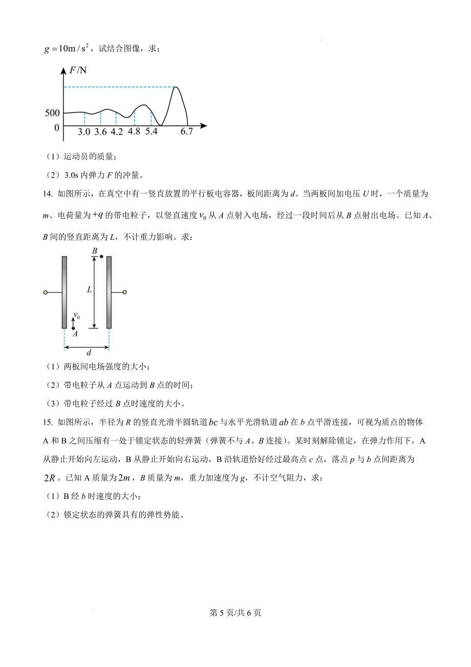 贵州省六盘水市2024-2025学年高二上学期11月期中物理（原卷版）_第5页