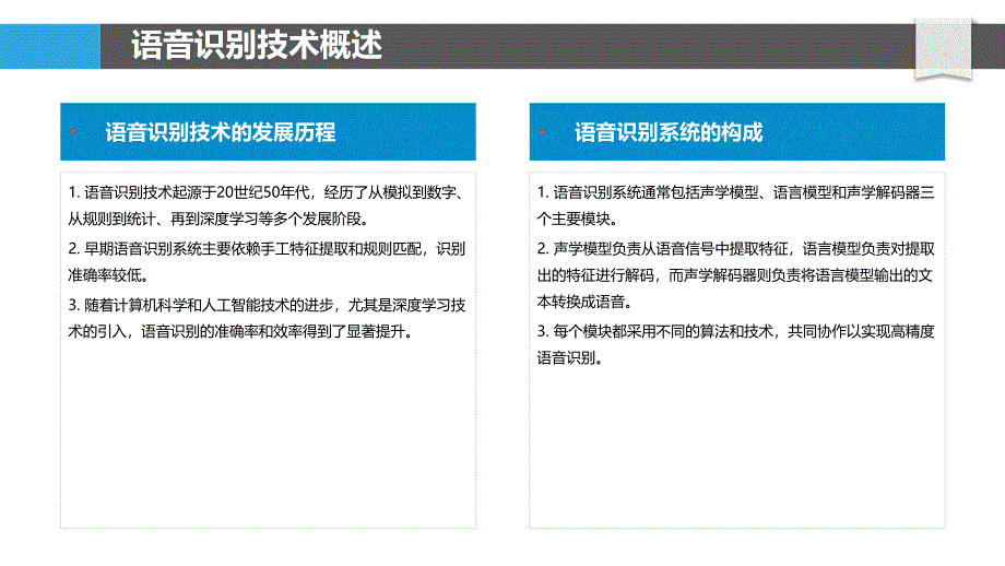 语音识别在智能工厂的应用-剖析洞察_第4页