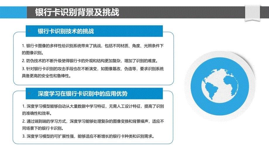 深度学习在银行卡识别中的应用-剖析洞察_第5页