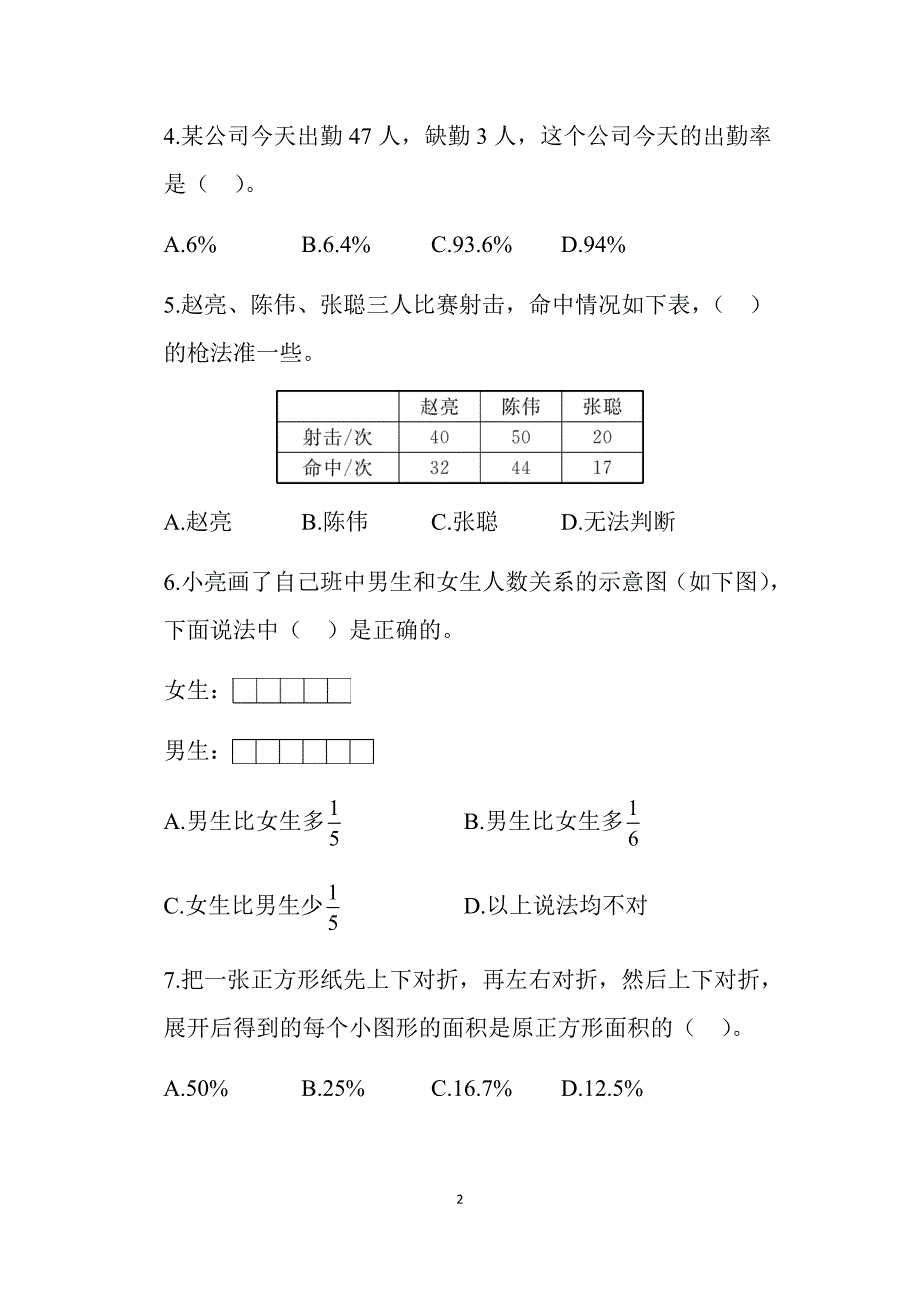 2025北师数学六上期中测试卷_第2页