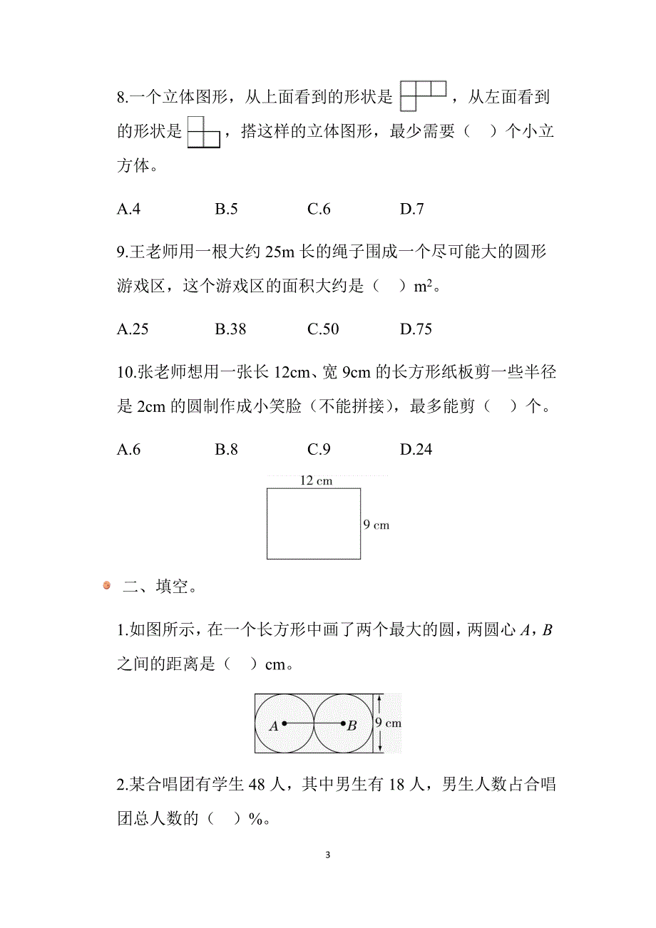 2025北师数学六上期中测试卷_第3页