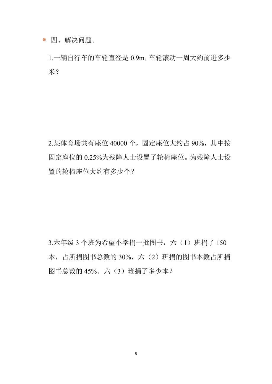 2025北师数学六上期中测试卷_第5页