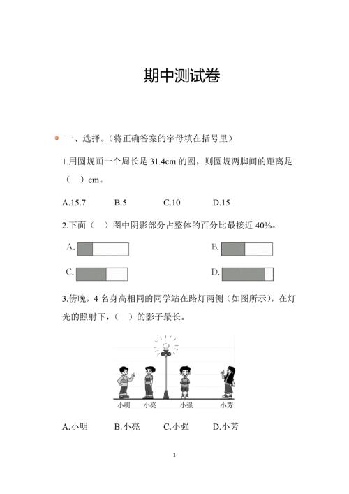 2025北师数学六上期中测试卷