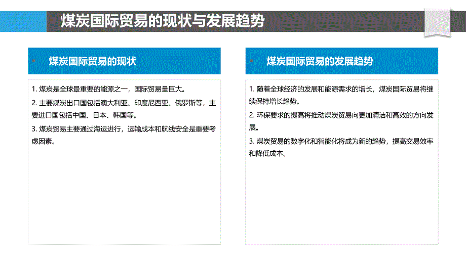 煤炭国际贸易与合作研究-剖析洞察_第4页