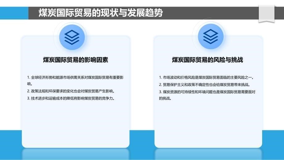 煤炭国际贸易与合作研究-剖析洞察_第5页