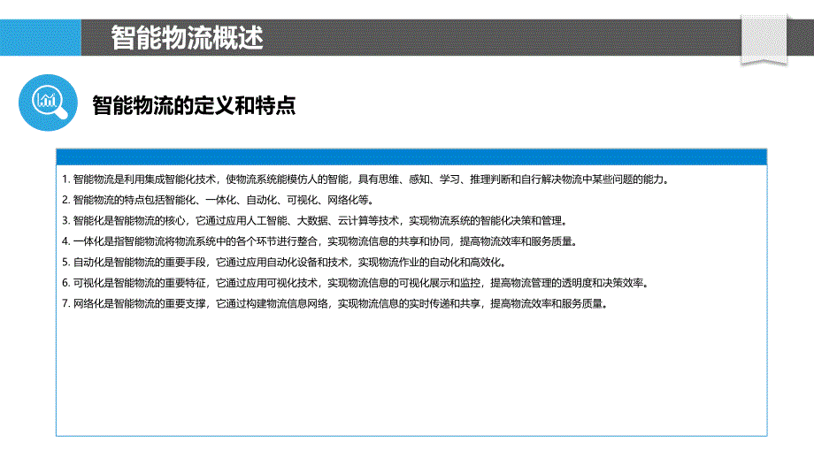 智能物流与配送优化-剖析洞察_第4页