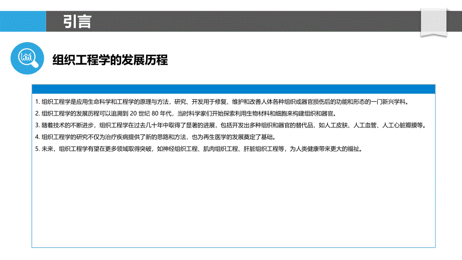组织工程与创伤愈合-剖析洞察_第4页