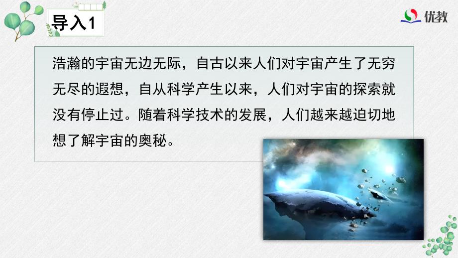 《宇宙的边疆》名师教学课件_第4页