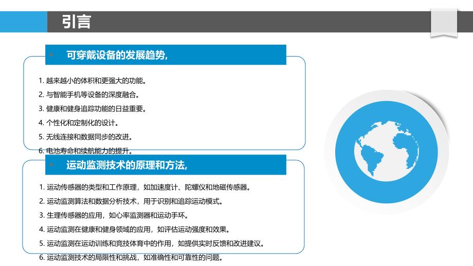 智能穿戴与运动监测-剖析洞察_第4页