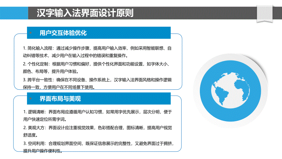 汉字输入法用户界面设计-剖析洞察_第4页