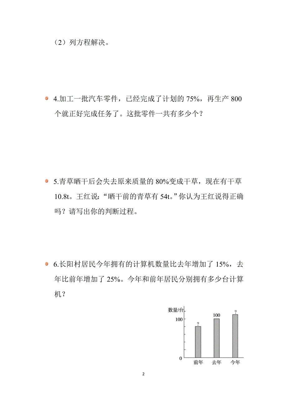 2025北师数学六上第七单元《百分数的应用（三）》（第2课时）同步习题_第2页