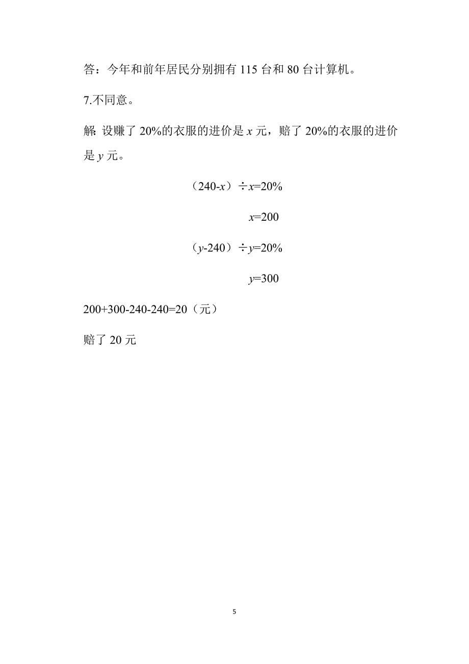 2025北师数学六上第七单元《百分数的应用（三）》（第2课时）同步习题_第5页