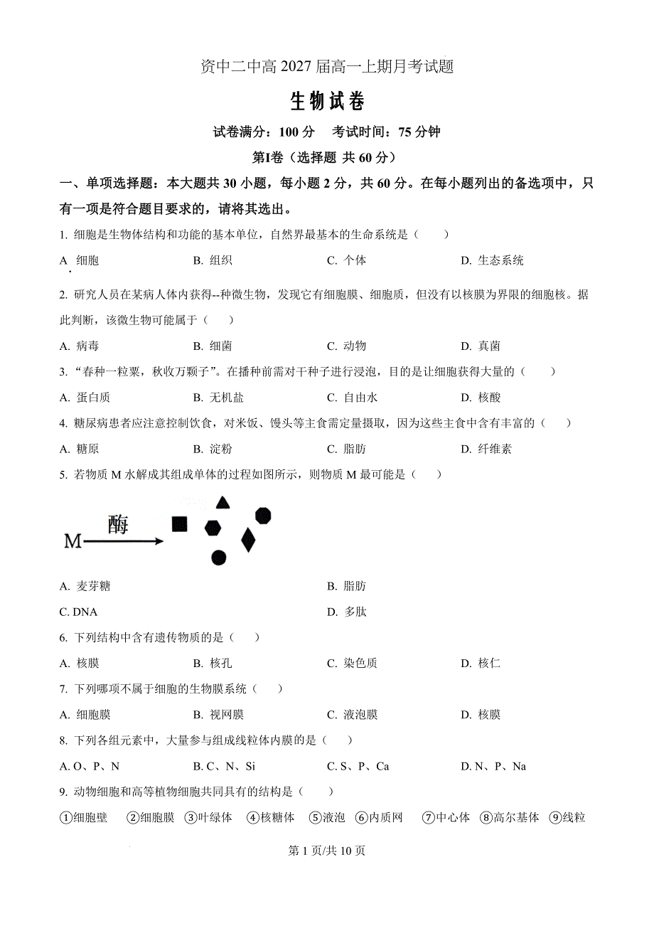 四川省资中县第二中学2024-2025学年高一上学期11月期中考试生物（原卷版）_第1页