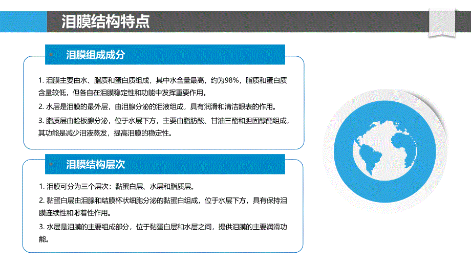 滴眼液泪膜相互作用机制解析-剖析洞察_第4页