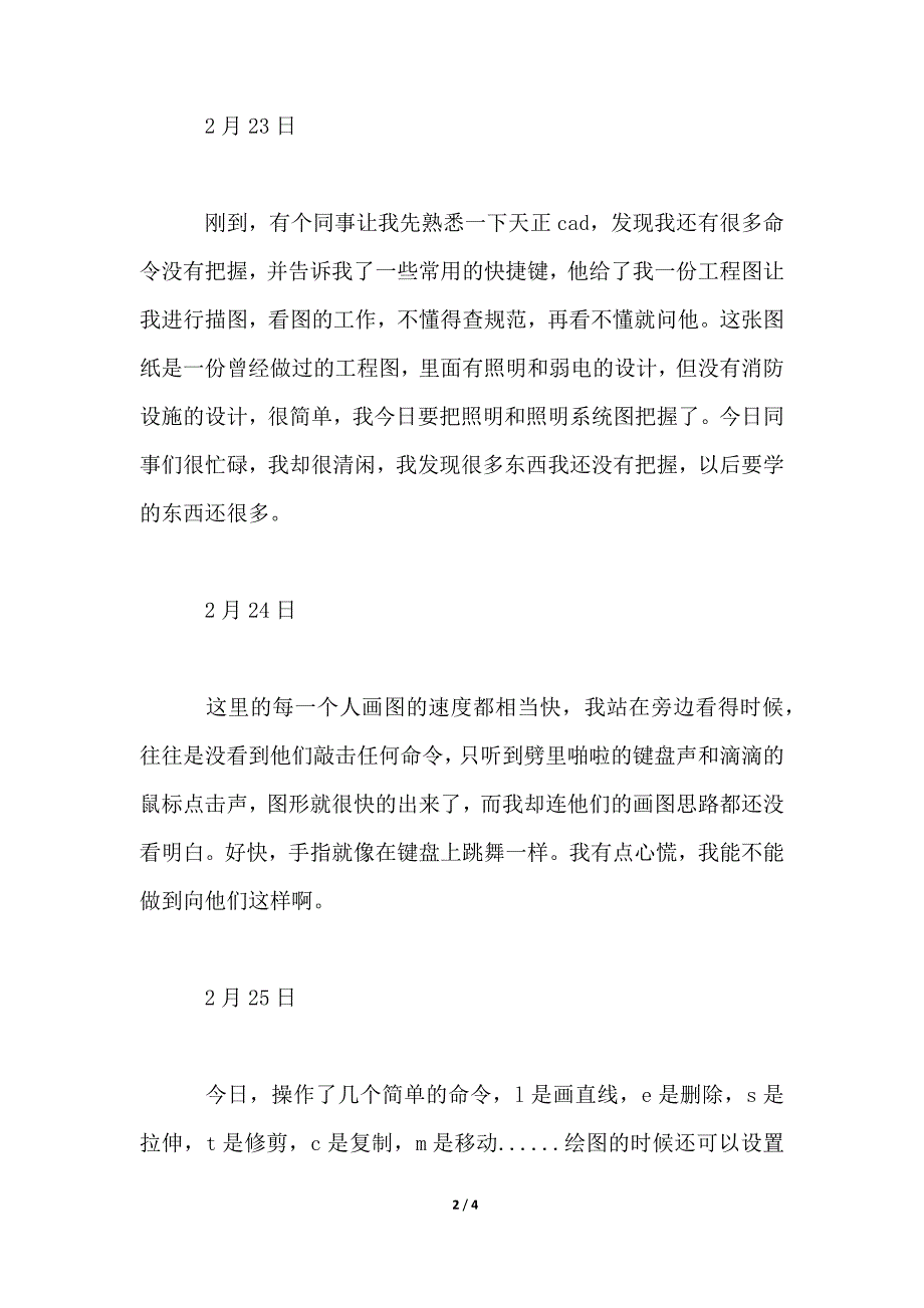 2021年建筑电气实习日记_第2页