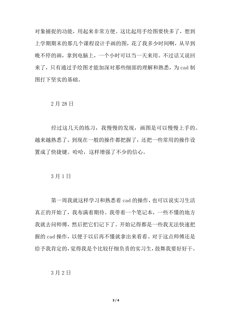 2021年建筑电气实习日记_第3页