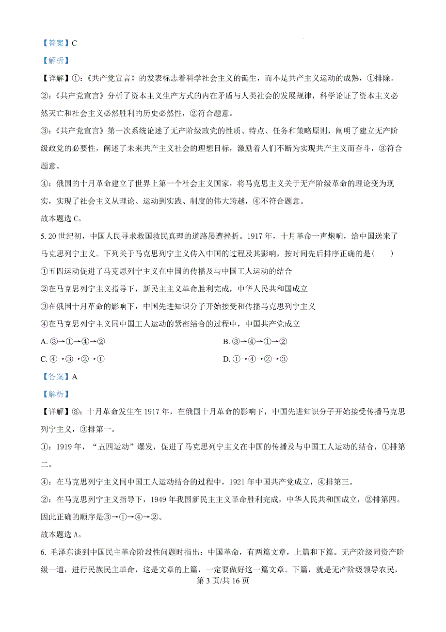 四川省内江市资中县资中县第二中学2024-2025学年高一上学期11月期中考试政治（解析版）_第3页