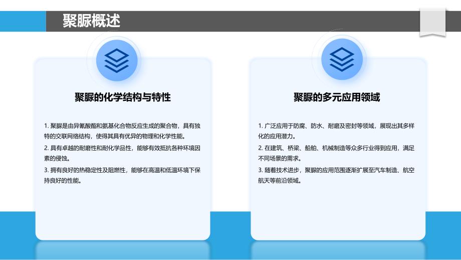 聚脲在汽车车身隔音降噪中的应用研究-剖析洞察_第4页