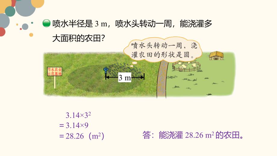 2025北师数学六上第一单元《圆的面积（二）》课件_第2页