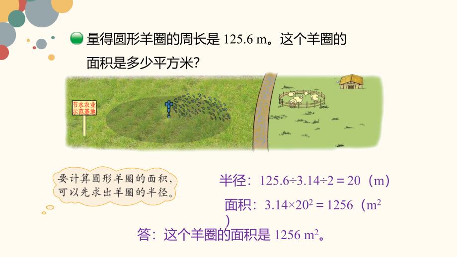 2025北师数学六上第一单元《圆的面积（二）》课件_第3页