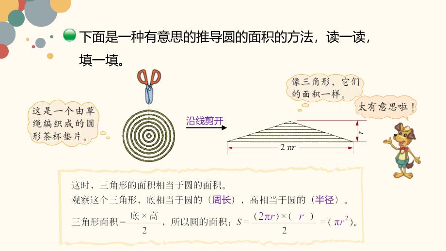 2025北师数学六上第一单元《圆的面积（二）》课件_第4页