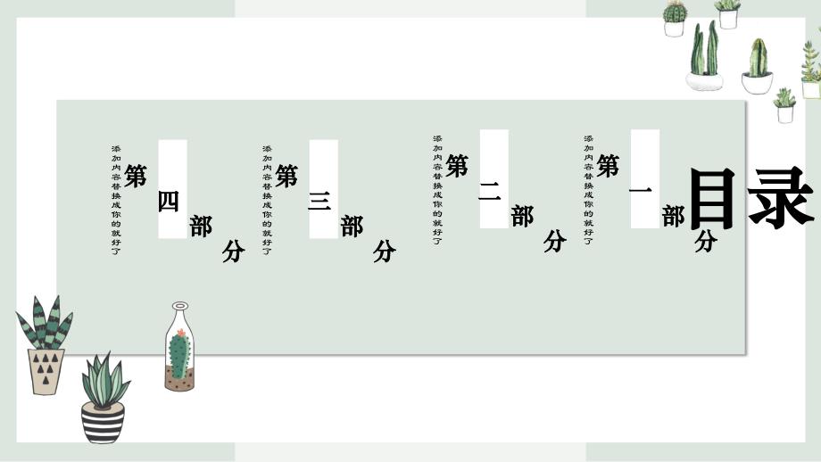 盆栽花园素材元素小学儿童教学课件模板_第2页