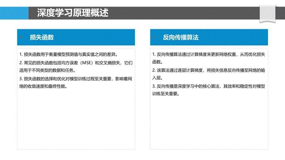 深度学习在社交推荐系统中的应用-剖析洞察_第5页