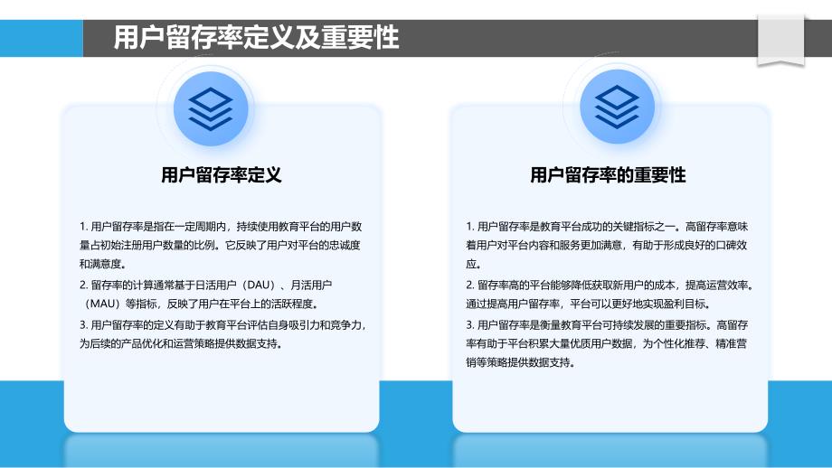 教育平台用户留存分析-剖析洞察_第4页