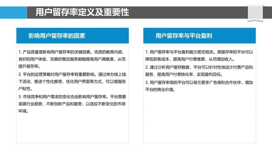 教育平台用户留存分析-剖析洞察_第5页