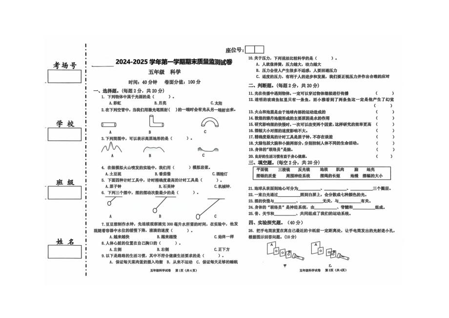 五年级上册科学期末测试卷教科版_第1页