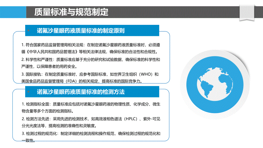 诺氟沙星眼药液质量控制-剖析洞察_第4页