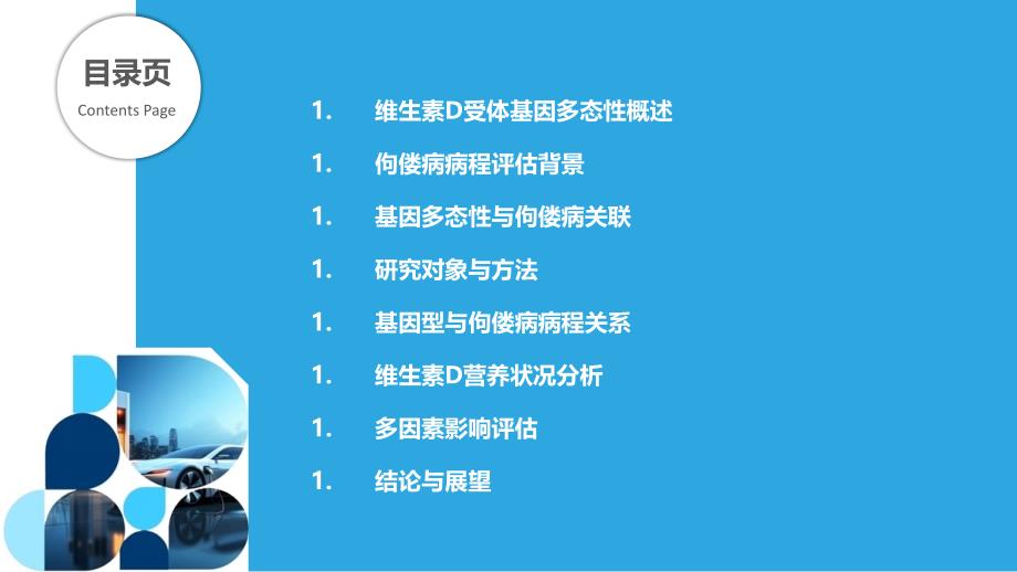 维生素D受体基因多态性与佝偻病病程评估-剖析洞察_第2页