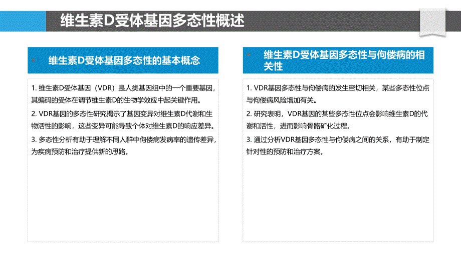 维生素D受体基因多态性与佝偻病病程评估-剖析洞察_第4页