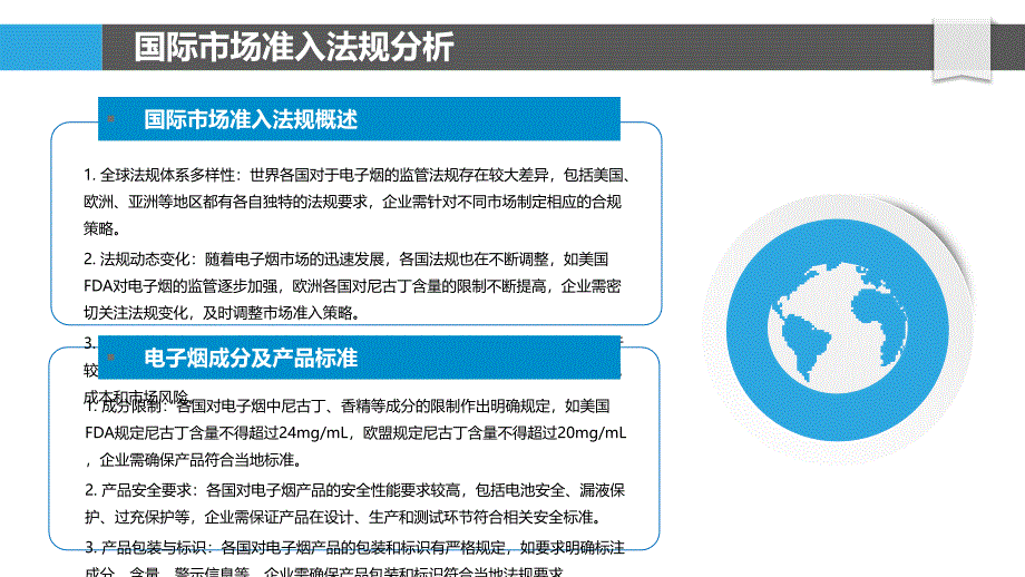 电子烟国际市场准入策略-剖析洞察_第4页