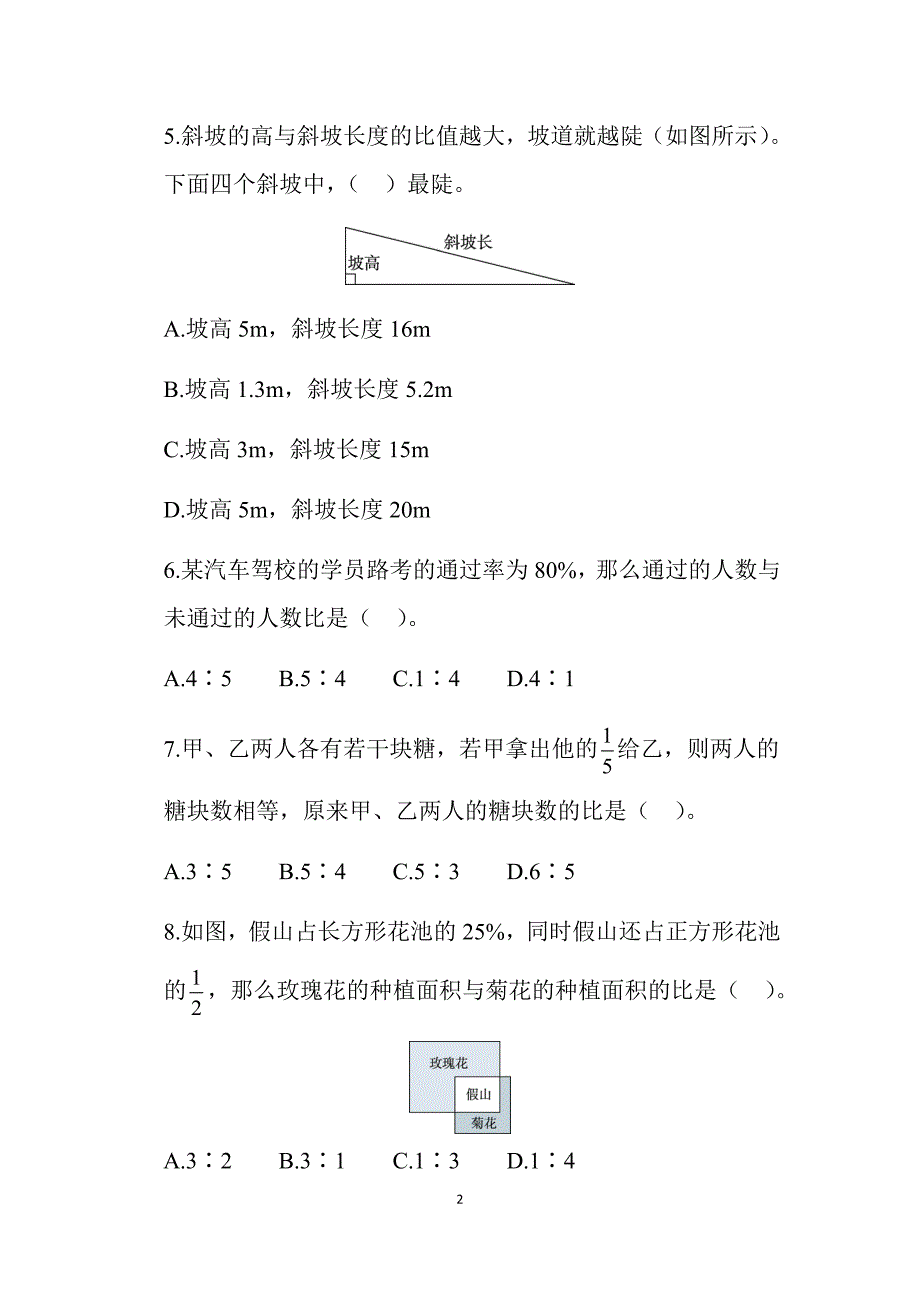 2025北师数学六上第六单元测试卷_第2页