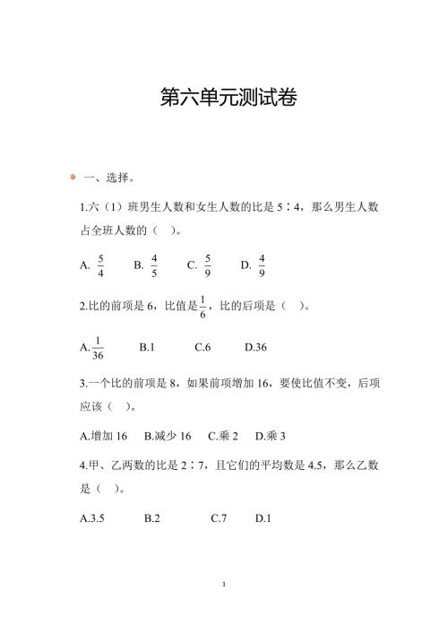 2025北师数学六上第六单元测试卷