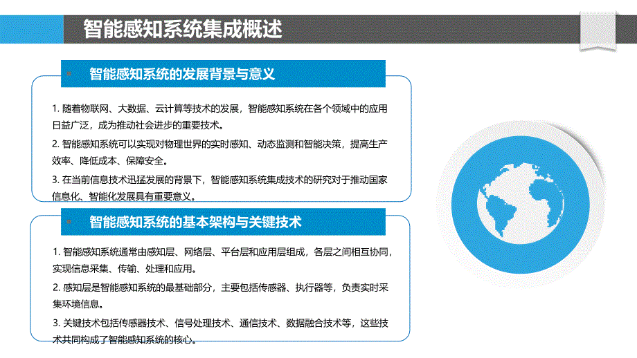 智能感知系统集成-剖析洞察_第4页