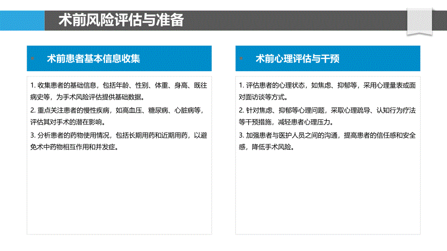 腰奇术后并发症预防护理-剖析洞察_第4页